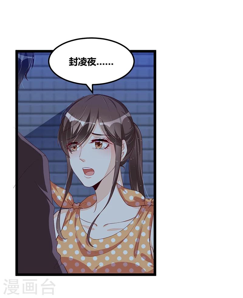 《总裁一吻好羞羞》第111话 迟来的吻 第27页