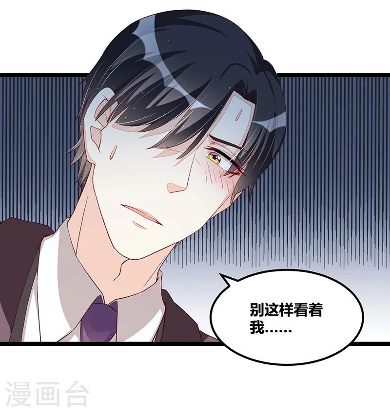 《总裁一吻好羞羞》第111话 迟来的吻 第29页