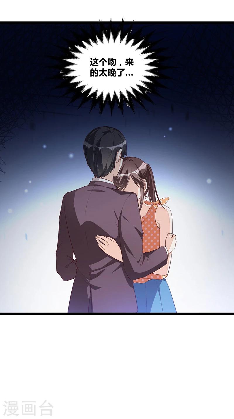 《总裁一吻好羞羞》第111话 迟来的吻 第32页