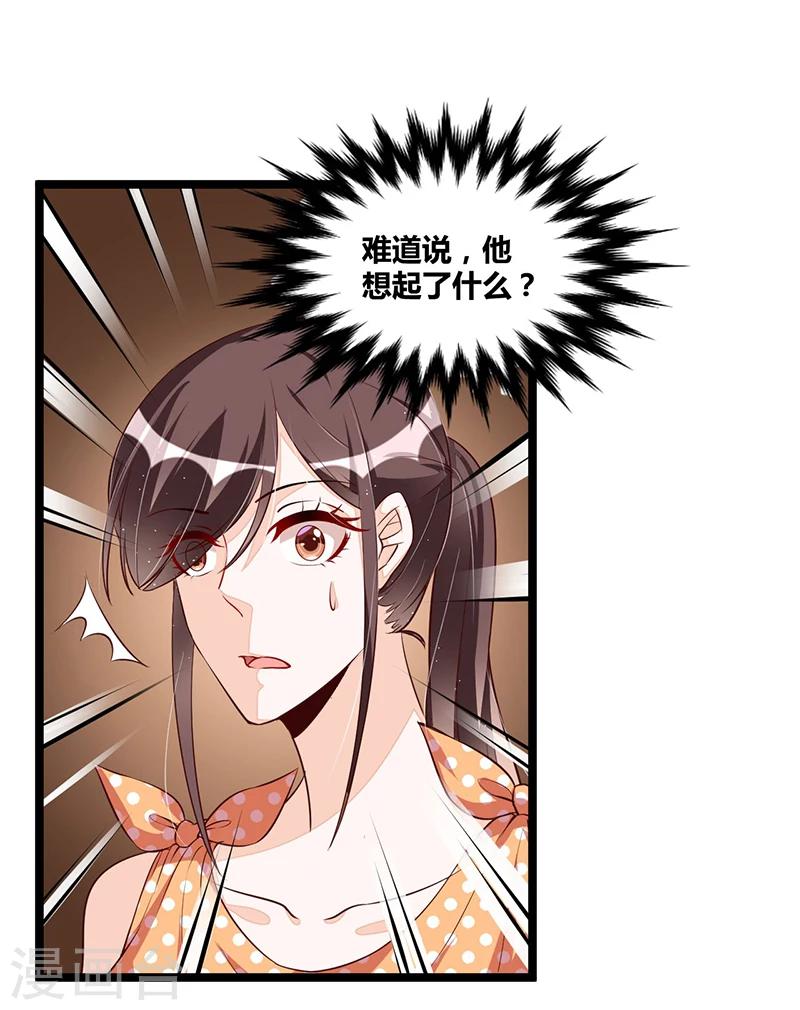 《总裁一吻好羞羞》第111话 迟来的吻 第4页