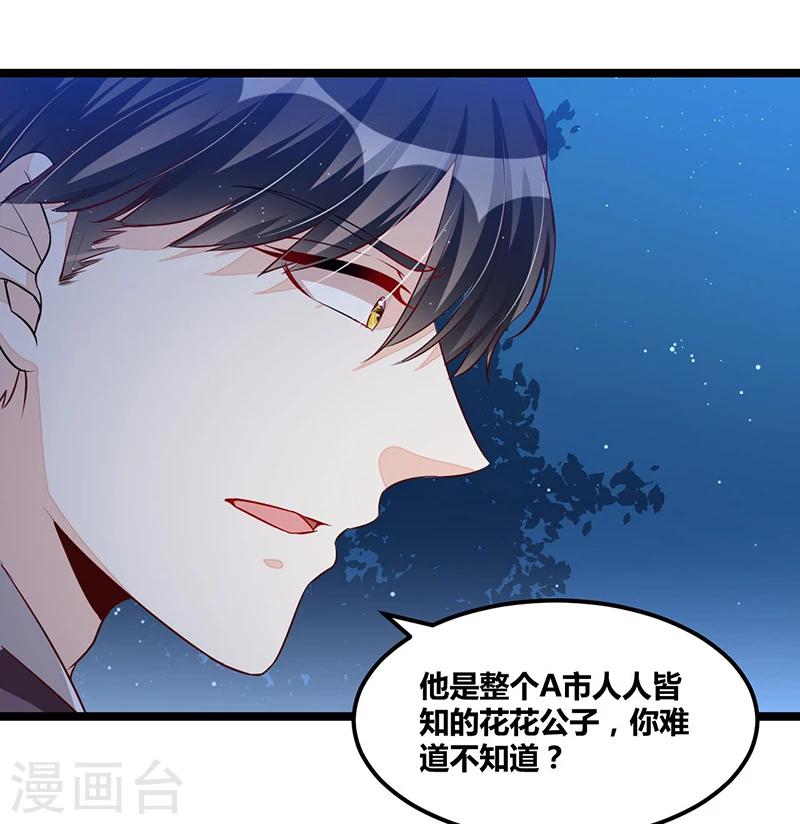 《总裁一吻好羞羞》第111话 迟来的吻 第6页