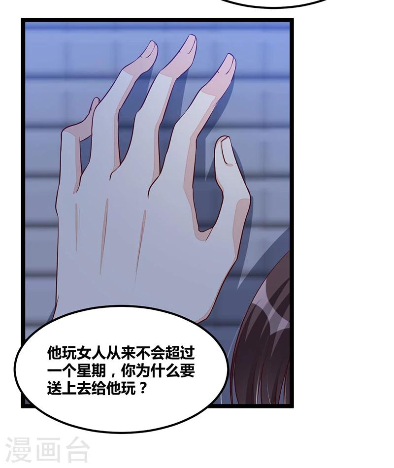 《总裁一吻好羞羞》第111话 迟来的吻 第7页