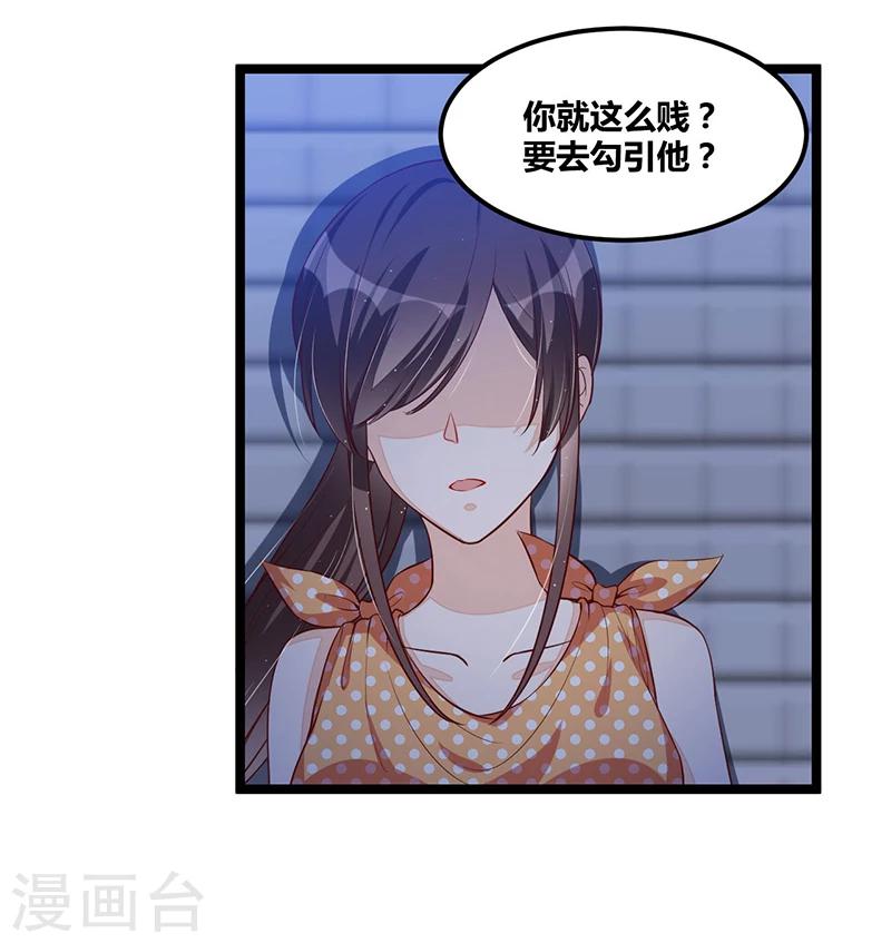 《总裁一吻好羞羞》第111话 迟来的吻 第8页