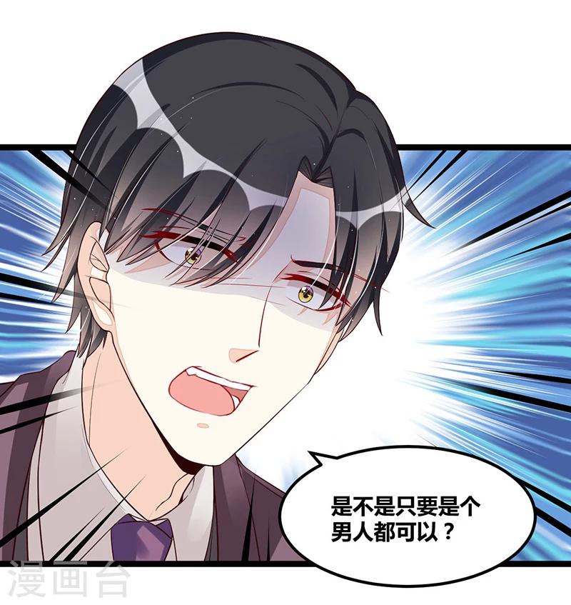 《总裁一吻好羞羞》第111话 迟来的吻 第9页