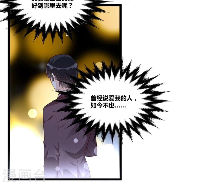 《总裁一吻好羞羞》第109话 人人都有故事 第10页