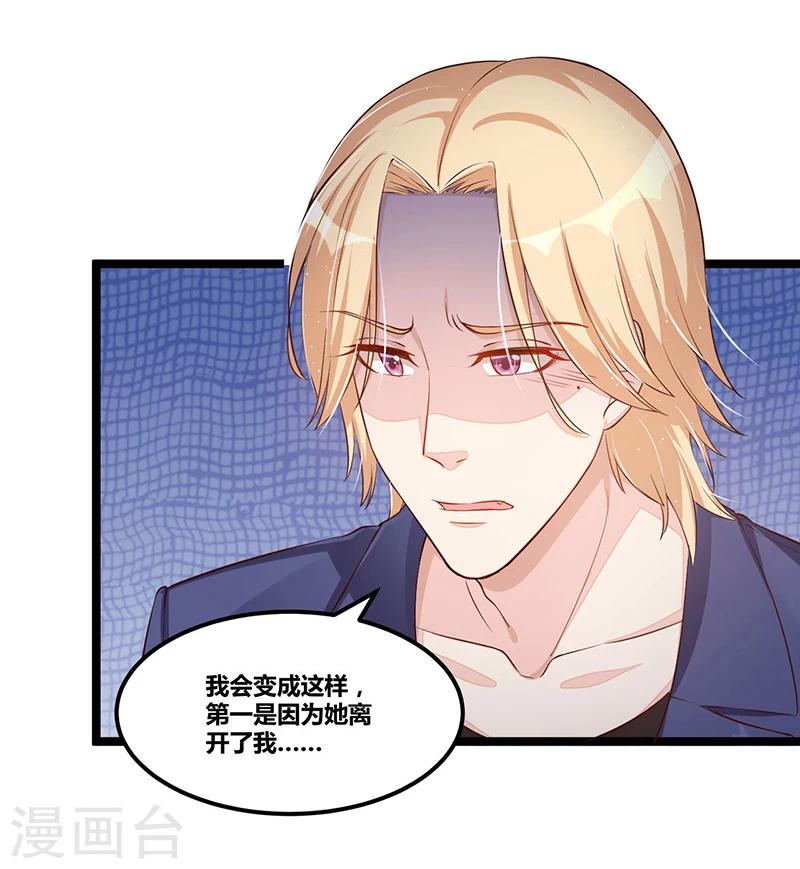 《总裁一吻好羞羞》第109话 人人都有故事 第11页