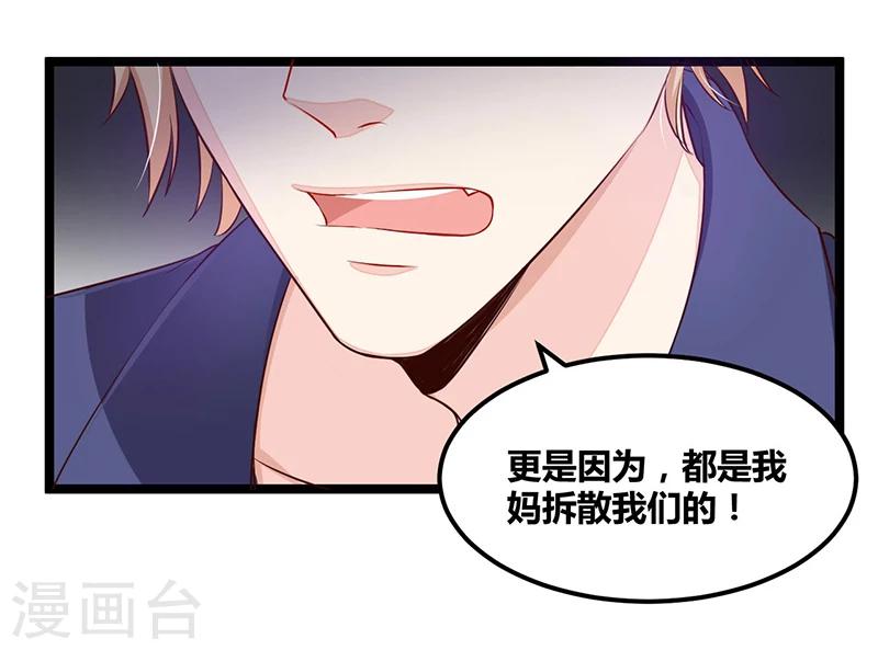 《总裁一吻好羞羞》第109话 人人都有故事 第12页