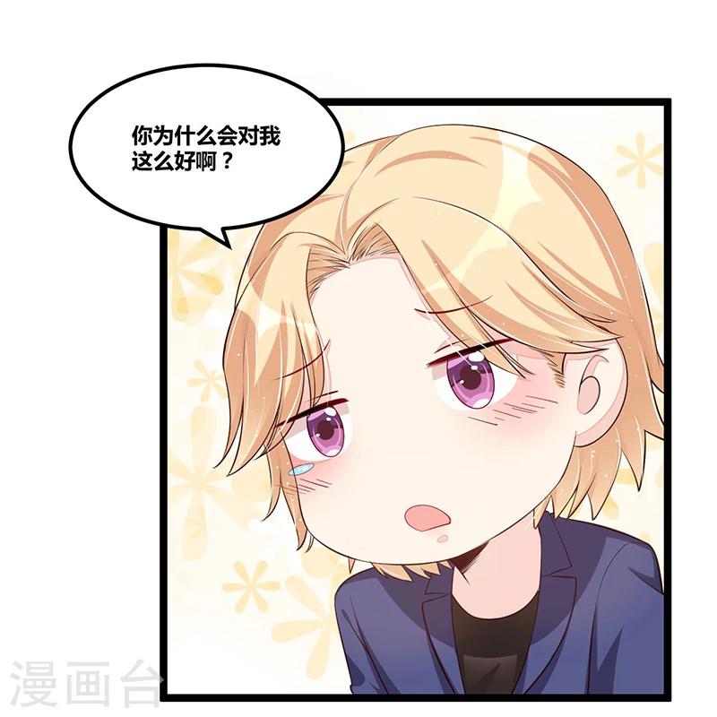 《总裁一吻好羞羞》第109话 人人都有故事 第18页