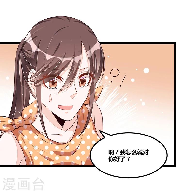 《总裁一吻好羞羞》第109话 人人都有故事 第19页