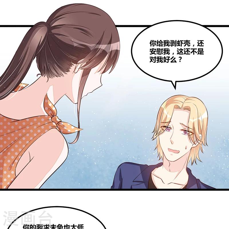 《总裁一吻好羞羞》第109话 人人都有故事 第20页