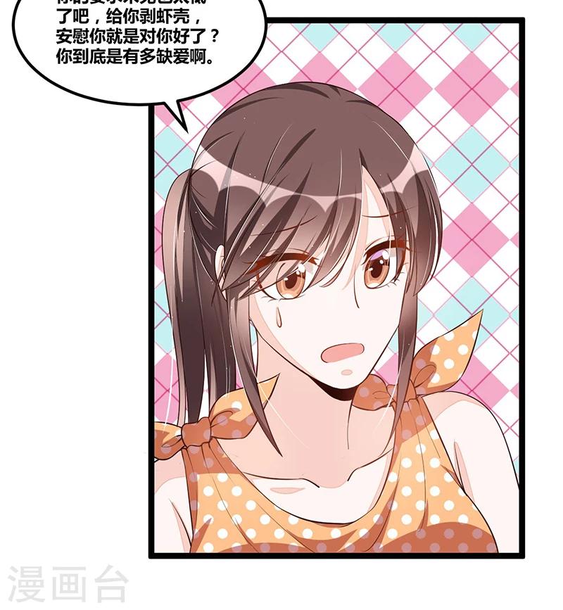 《总裁一吻好羞羞》第109话 人人都有故事 第21页