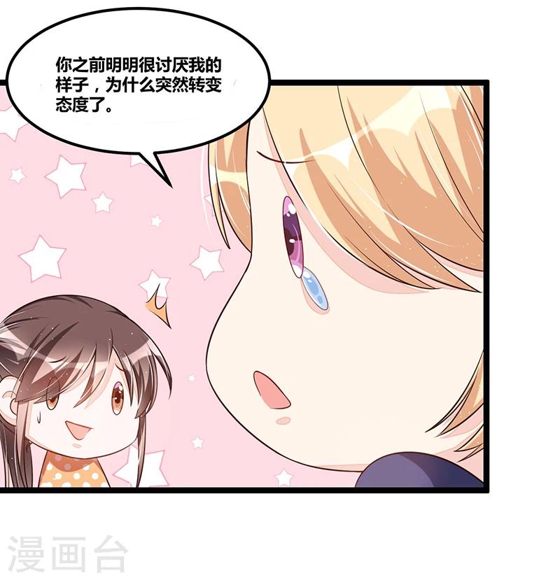 《总裁一吻好羞羞》第109话 人人都有故事 第22页