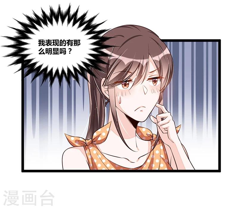 《总裁一吻好羞羞》第109话 人人都有故事 第23页