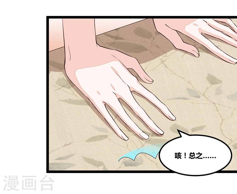 《总裁一吻好羞羞》第109话 人人都有故事 第24页