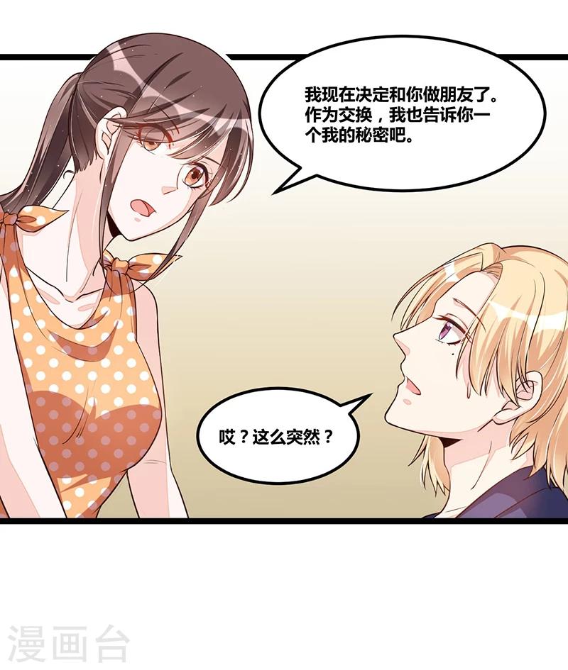 《总裁一吻好羞羞》第109话 人人都有故事 第25页