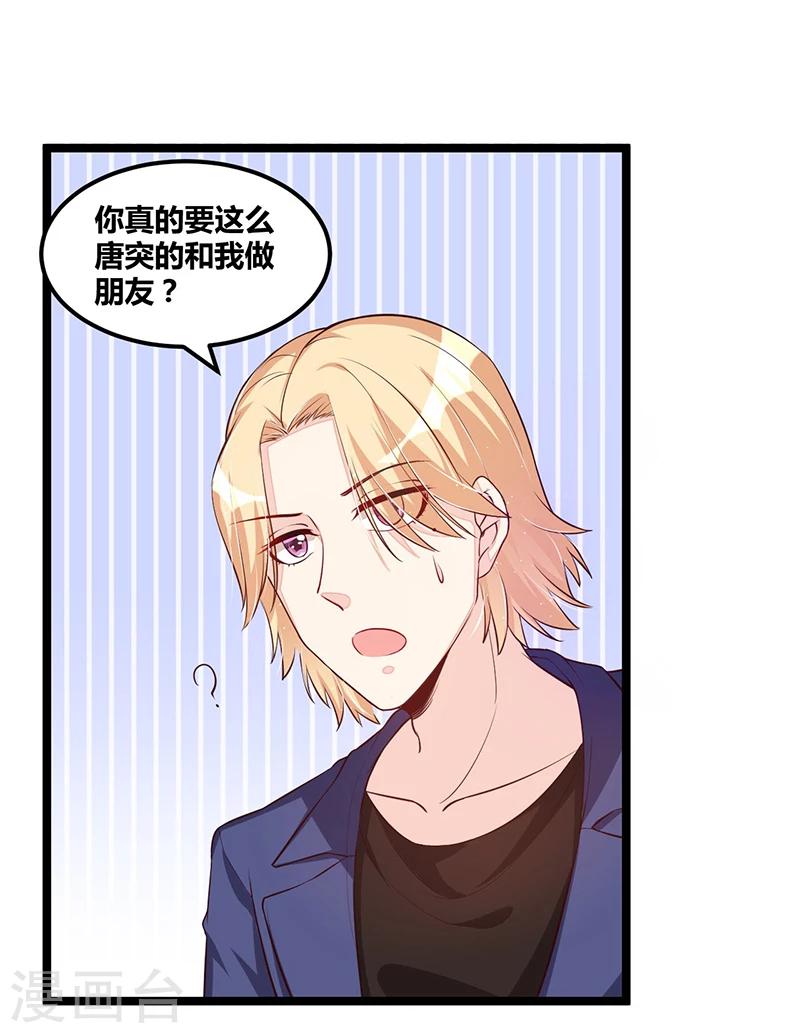 《总裁一吻好羞羞》第109话 人人都有故事 第26页