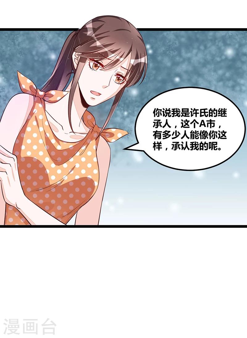 《总裁一吻好羞羞》第109话 人人都有故事 第28页