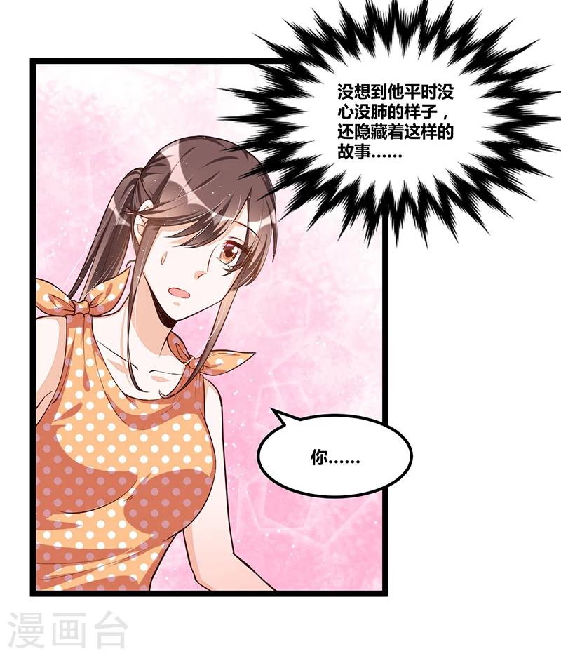 《总裁一吻好羞羞》第109话 人人都有故事 第3页
