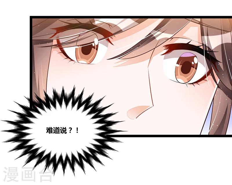 《总裁一吻好羞羞》第109话 人人都有故事 第4页