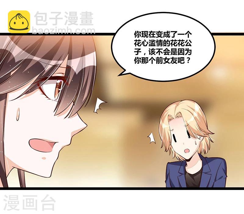 《总裁一吻好羞羞》第109话 人人都有故事 第5页