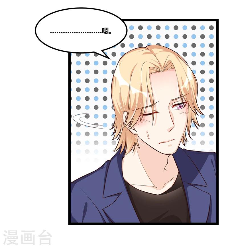 《总裁一吻好羞羞》第109话 人人都有故事 第6页