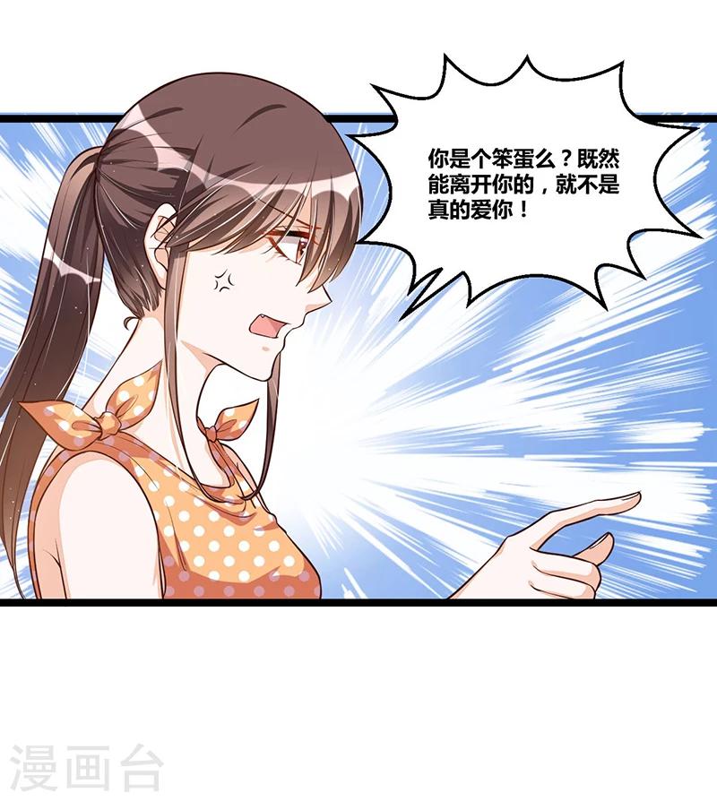 《总裁一吻好羞羞》第109话 人人都有故事 第7页