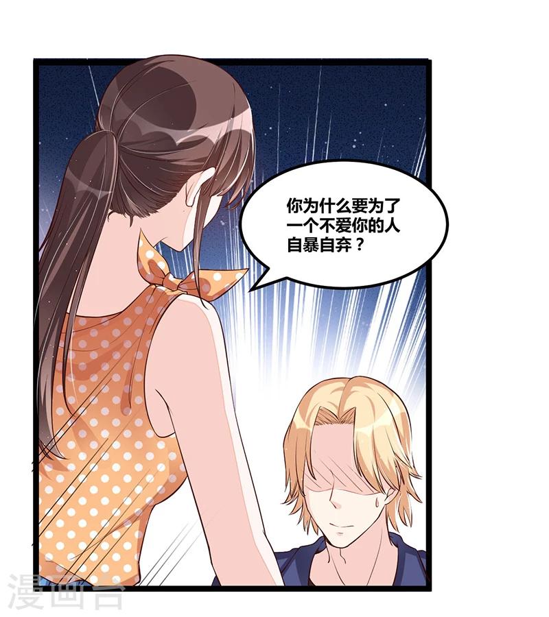 《总裁一吻好羞羞》第109话 人人都有故事 第8页