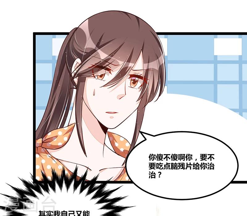 《总裁一吻好羞羞》第109话 人人都有故事 第9页