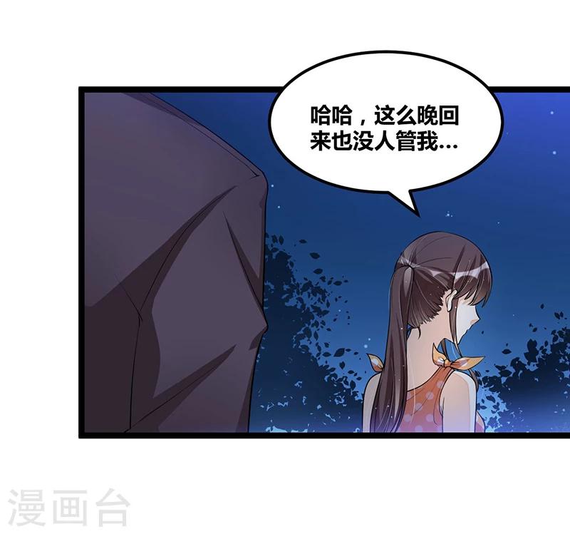 《总裁一吻好羞羞》第110话 我的故事 第15页