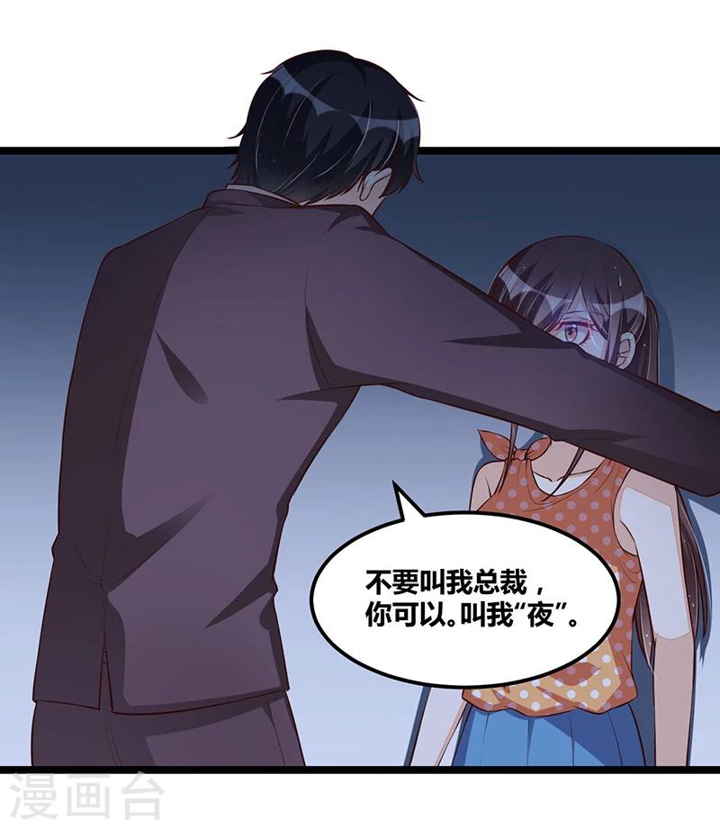《总裁一吻好羞羞》第110话 我的故事 第22页