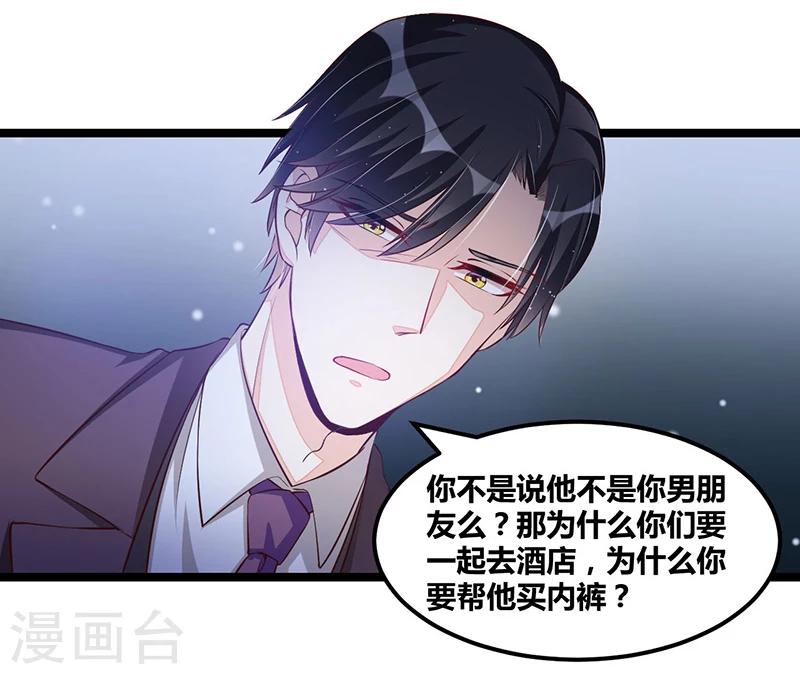 《总裁一吻好羞羞》第110话 我的故事 第27页