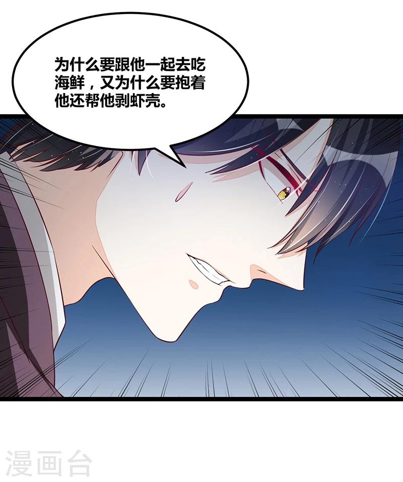 《总裁一吻好羞羞》第110话 我的故事 第28页