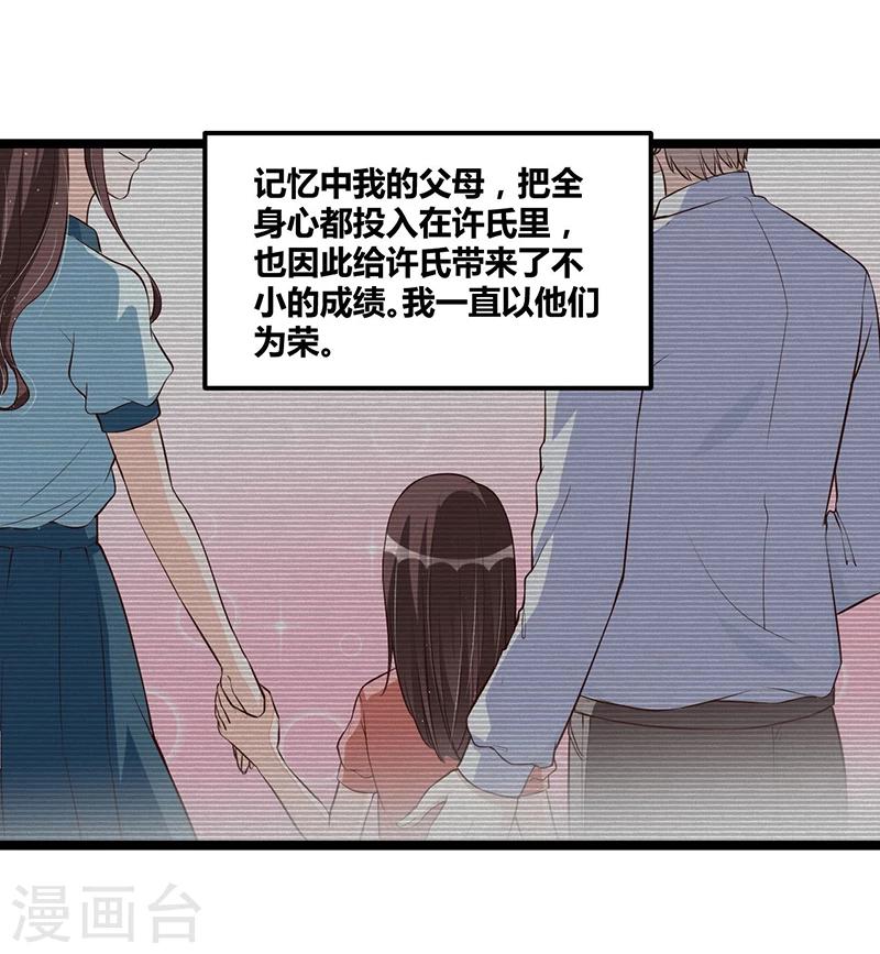 《总裁一吻好羞羞》第110话 我的故事 第2页