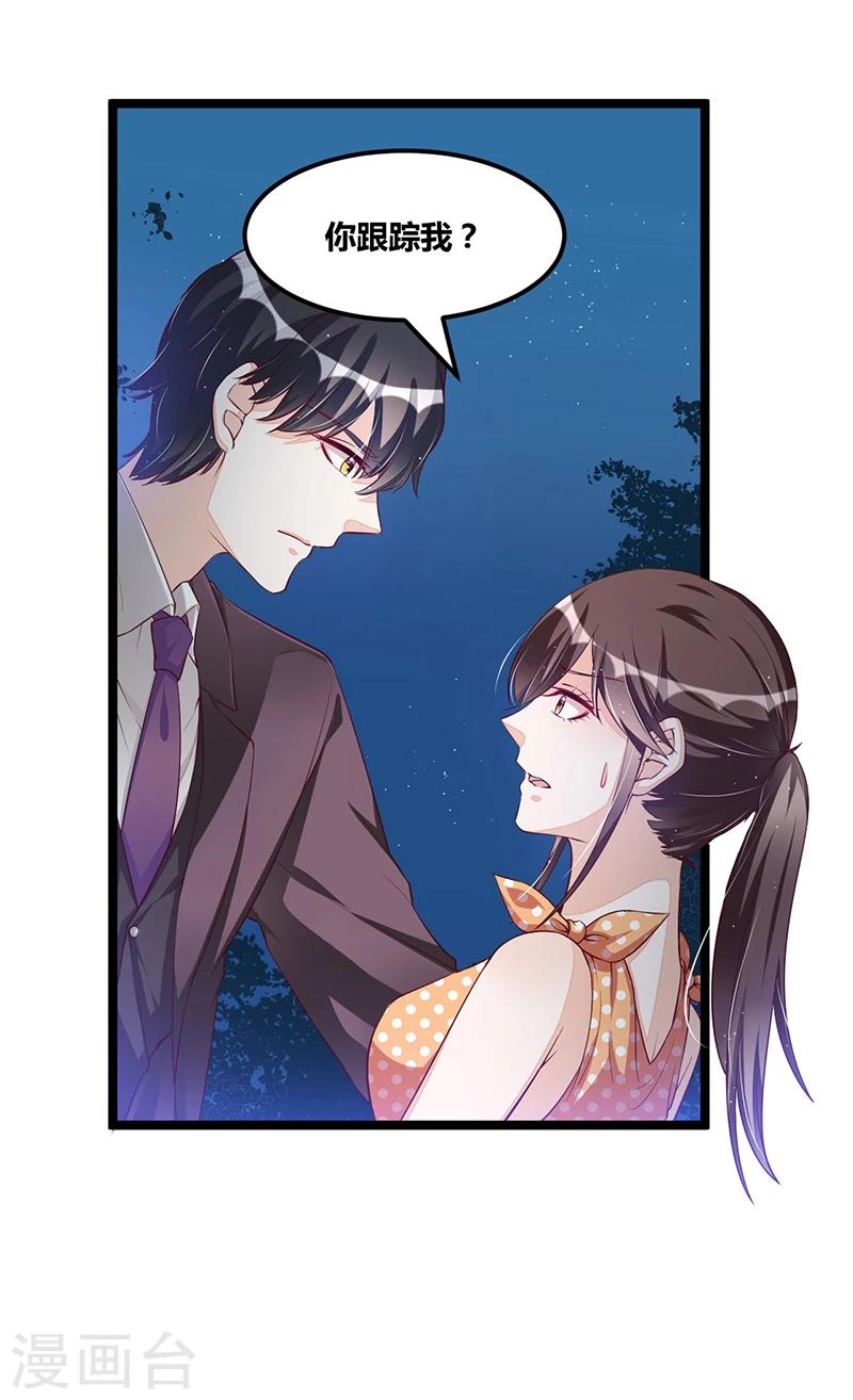 《总裁一吻好羞羞》第110话 我的故事 第30页