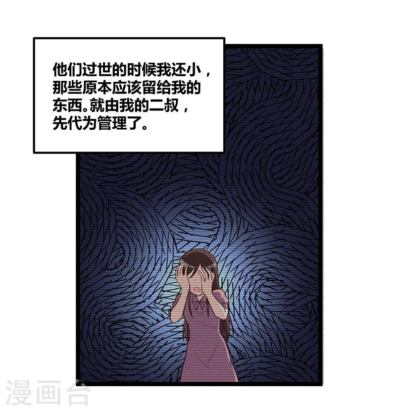 《总裁一吻好羞羞》第110话 我的故事 第3页