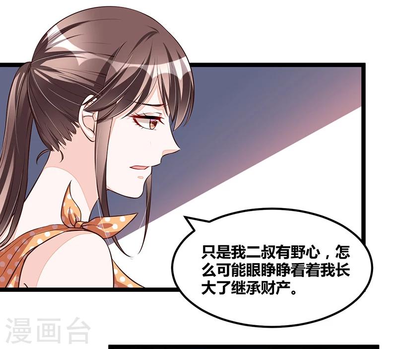 《总裁一吻好羞羞》第110话 我的故事 第4页