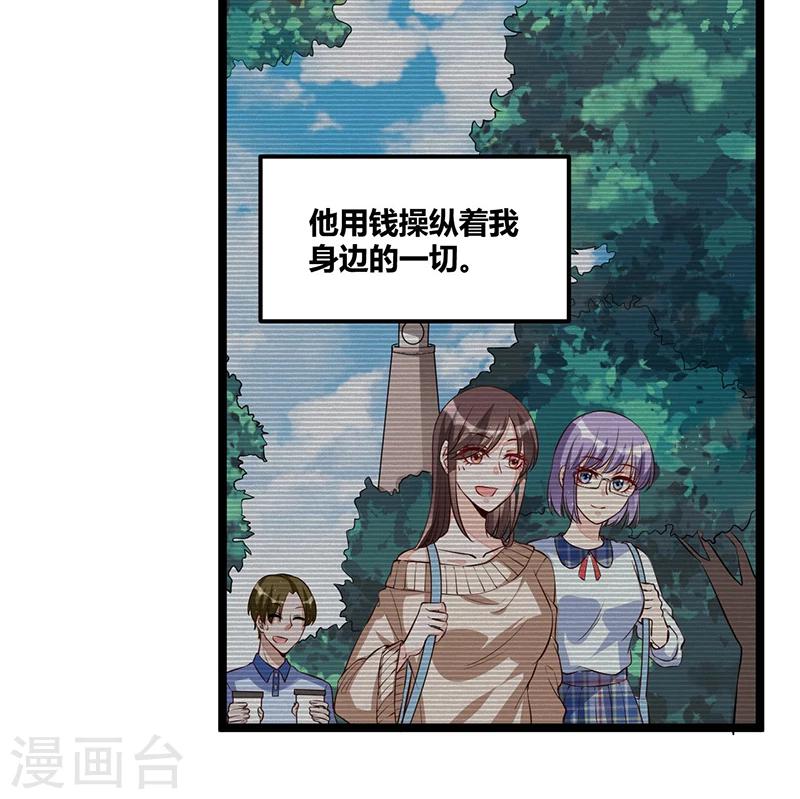 《总裁一吻好羞羞》第110话 我的故事 第5页