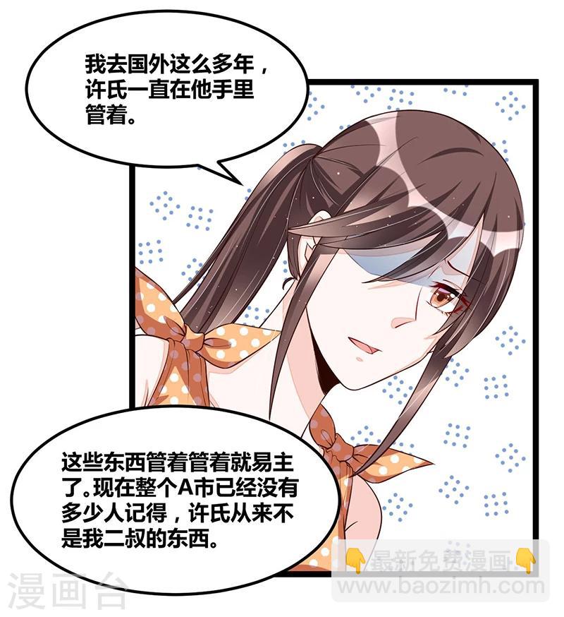 《总裁一吻好羞羞》第110话 我的故事 第6页