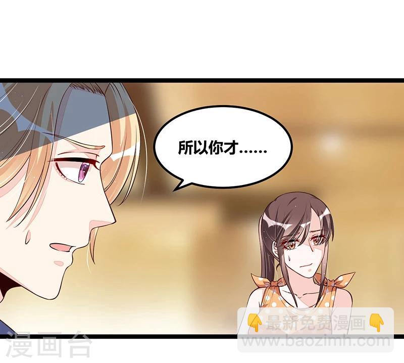 《总裁一吻好羞羞》第110话 我的故事 第7页