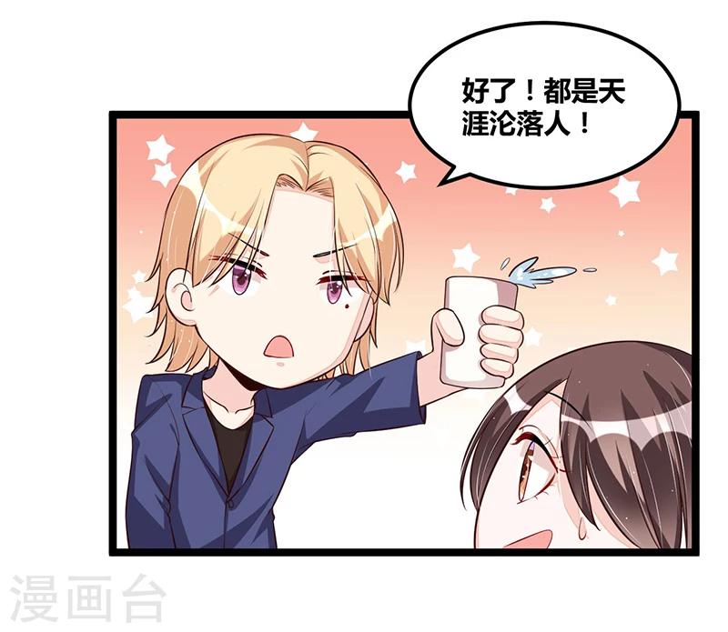 《总裁一吻好羞羞》第110话 我的故事 第9页