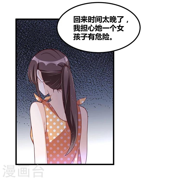《总裁一吻好羞羞》第112话 特别的感觉 第10页