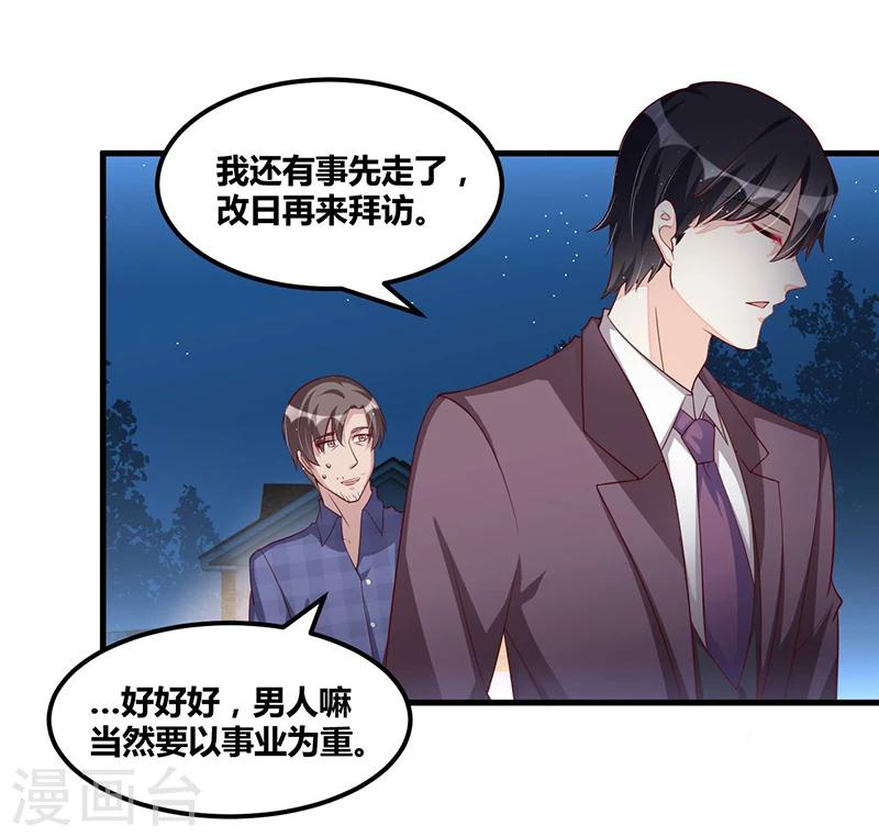 《总裁一吻好羞羞》第112话 特别的感觉 第11页