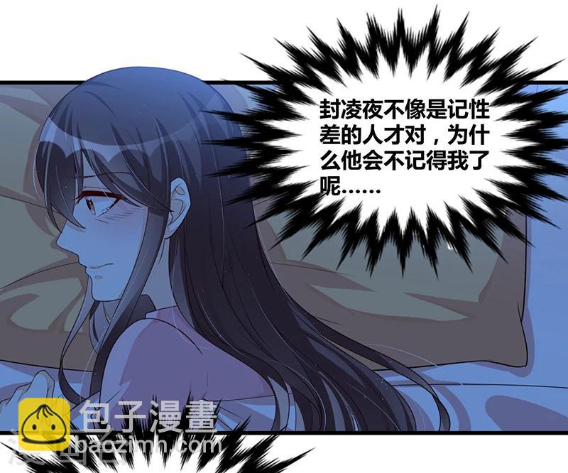 《总裁一吻好羞羞》第112话 特别的感觉 第17页