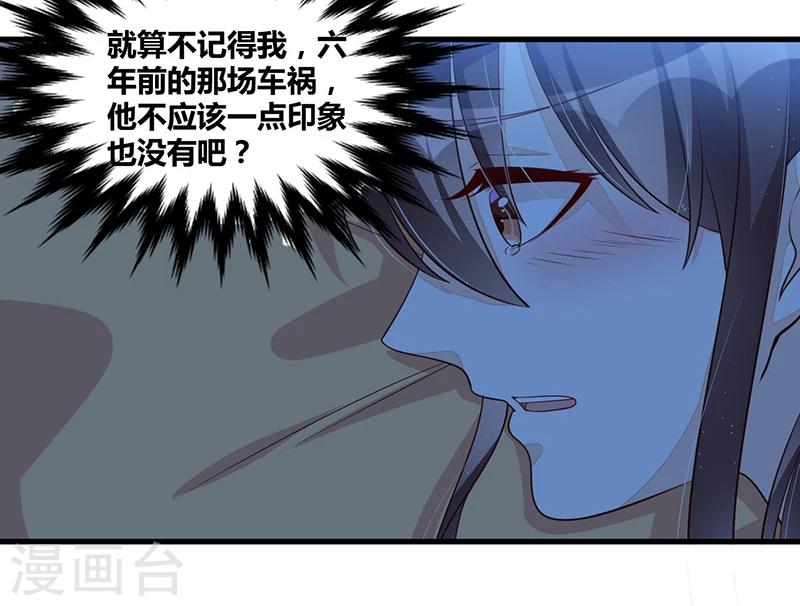 《总裁一吻好羞羞》第112话 特别的感觉 第18页
