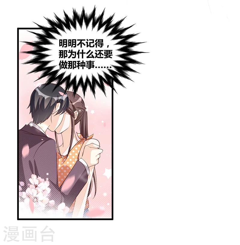《总裁一吻好羞羞》第112话 特别的感觉 第19页