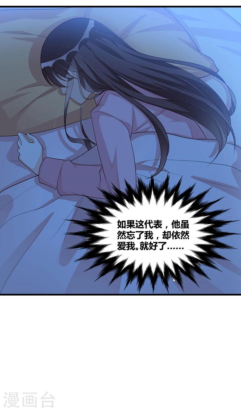 《总裁一吻好羞羞》第112话 特别的感觉 第20页