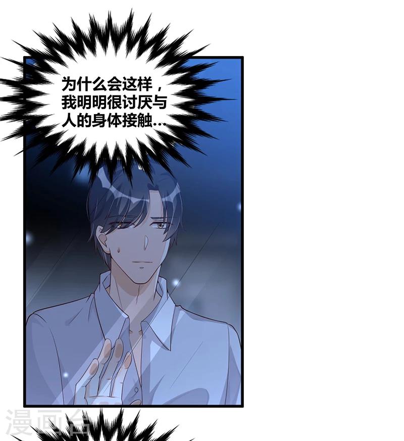 《总裁一吻好羞羞》第112话 特别的感觉 第22页