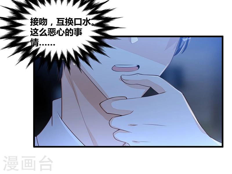 《总裁一吻好羞羞》第112话 特别的感觉 第23页