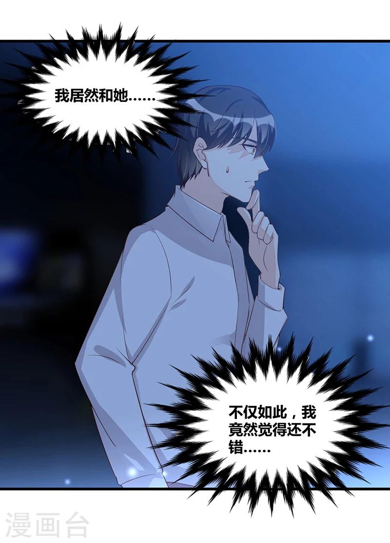《总裁一吻好羞羞》第112话 特别的感觉 第24页