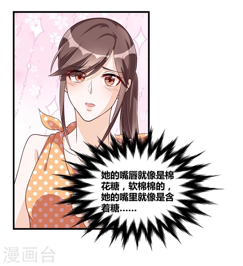 《总裁一吻好羞羞》第112话 特别的感觉 第25页